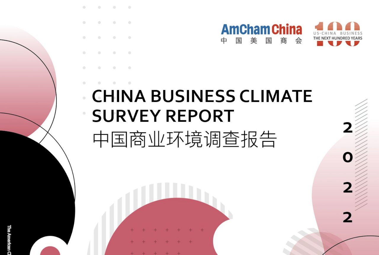 中國美商會：美中緊張及防疫規範 令在華美企悲觀