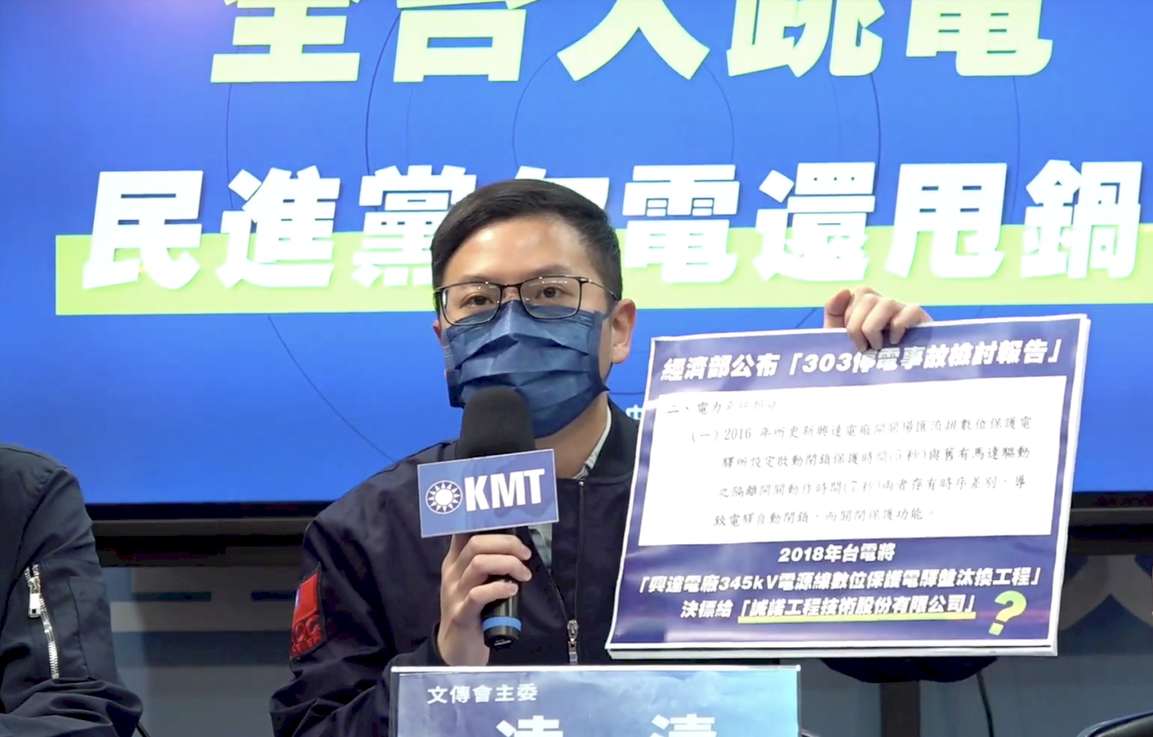 303大停電檢討報告出爐 國民黨批推卸基層