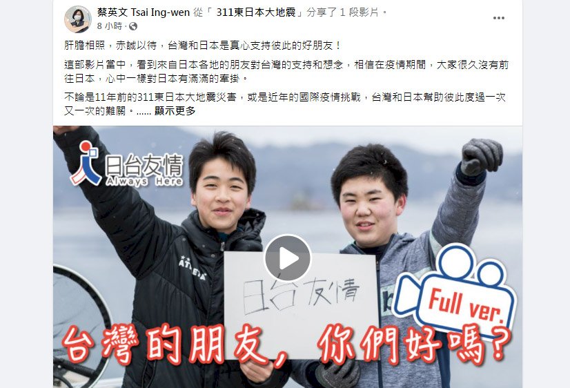 311地震11週年  總統：台日幫助彼此是真心好朋友