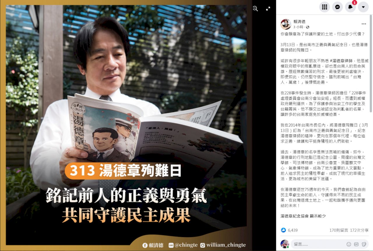 湯德章殉難日  賴清德：銘記前人正義與勇氣