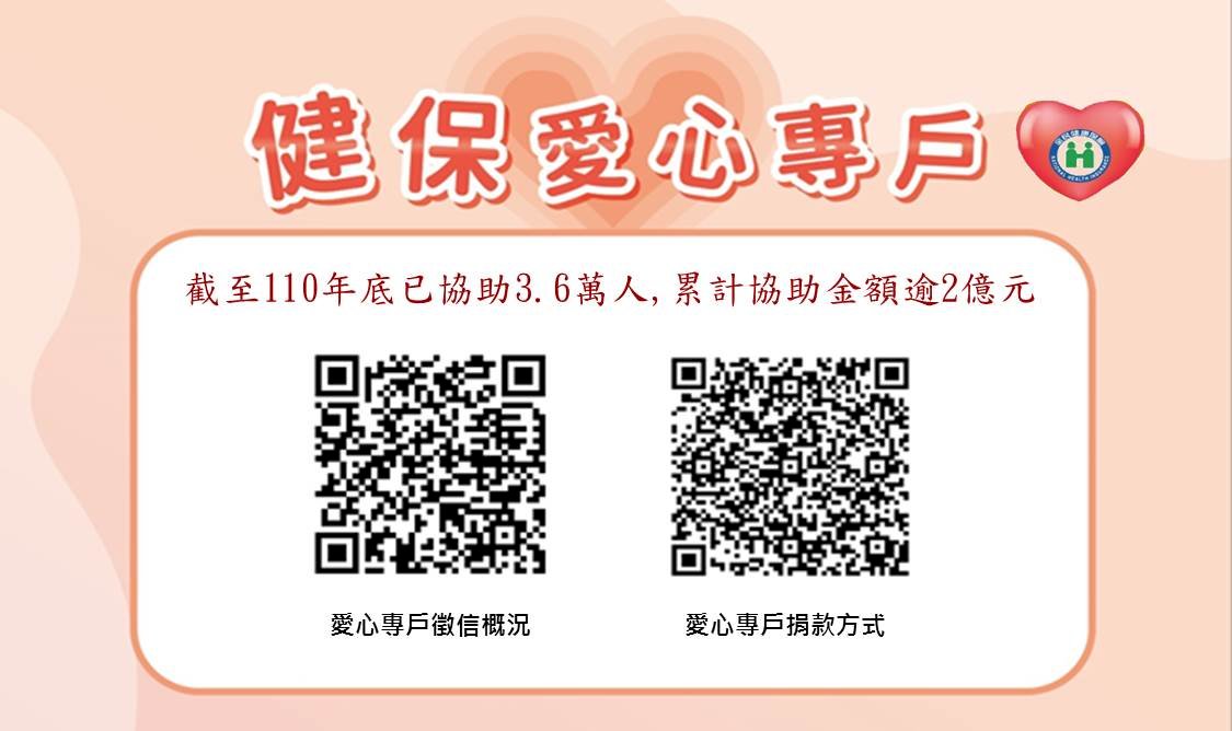 感謝減輕就醫經濟障礙 善心人士遺產500萬元捐健保