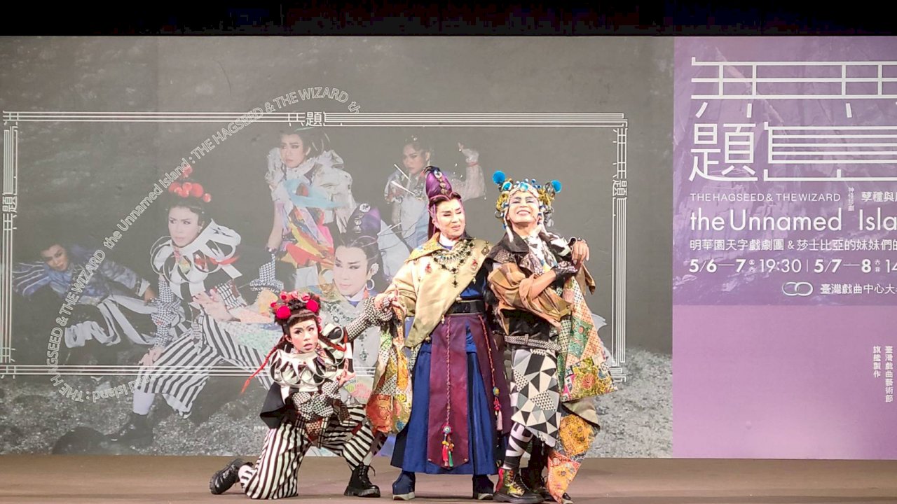 莎妹攜手明華園打造《無題島》  尋找當代歌仔戲新美學