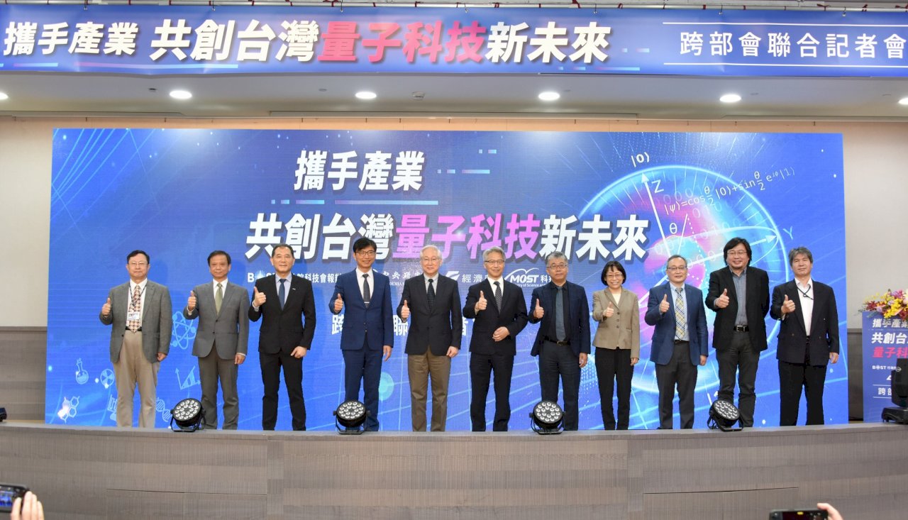 量子國家隊啟航 瞄準關鍵技術與零組件製造