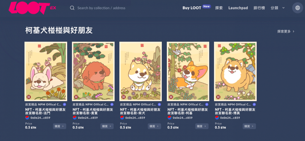 故宮國寶結合台灣原創IP  加入全球博物館NFT浪潮