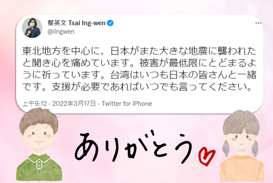 蔡總統關懷福島強震 日方表感謝