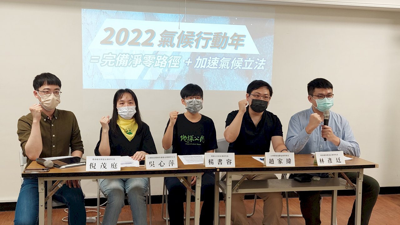 公民團體要求完備淨零路徑 加速溫管法修法
