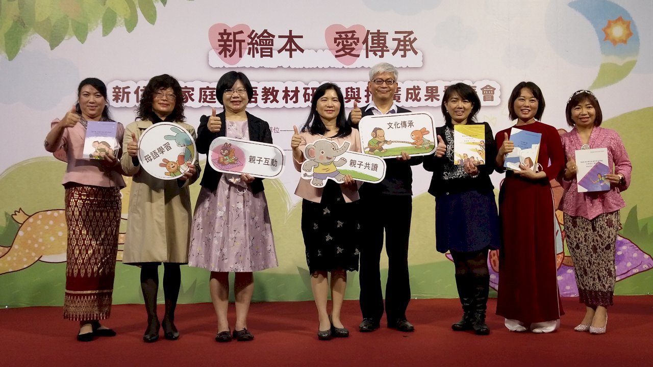 7國新住民母語學習扎根 30本親子共學教材發表 (影音)