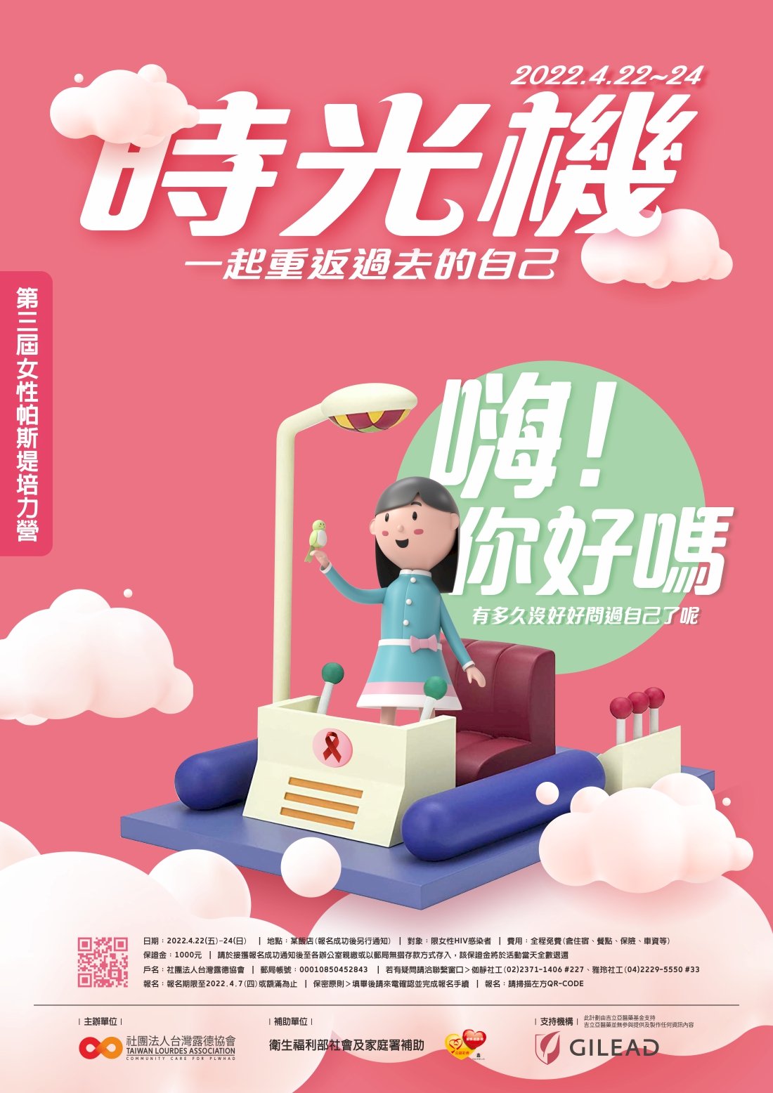 提升自我認同 第三屆女性愛滋感染者培力營4/22登場