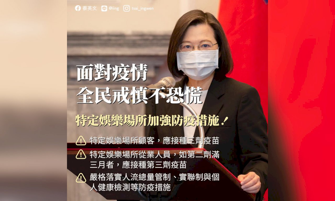 本土確診增多  蔡總統籲民眾盡快接種3劑疫苗