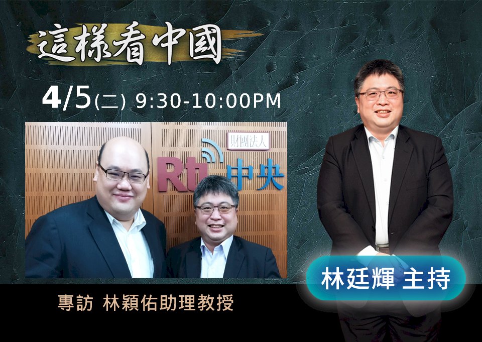 【林廷輝時間】中國兩會軍事觀察