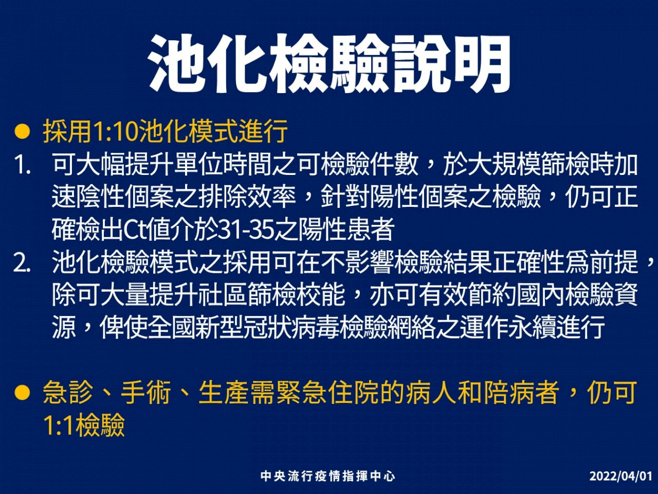 因應大規模篩檢 指揮中心採池化檢驗增效率