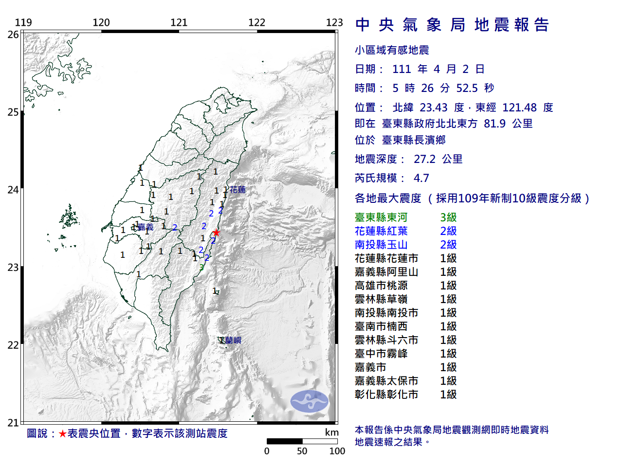 花東接連小區域地震 最大震度台東4級