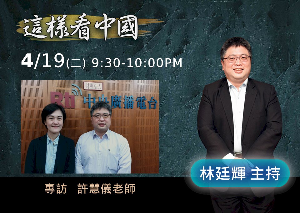 【林廷輝時間】人民幣國際化問題及數位人民幣