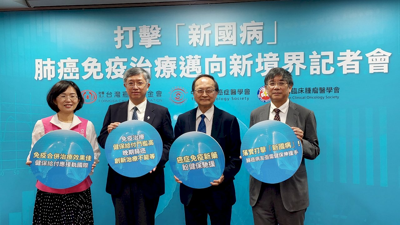 免疫合併療法存活率倍增 近4成晚期肺癌病患盼健保救命