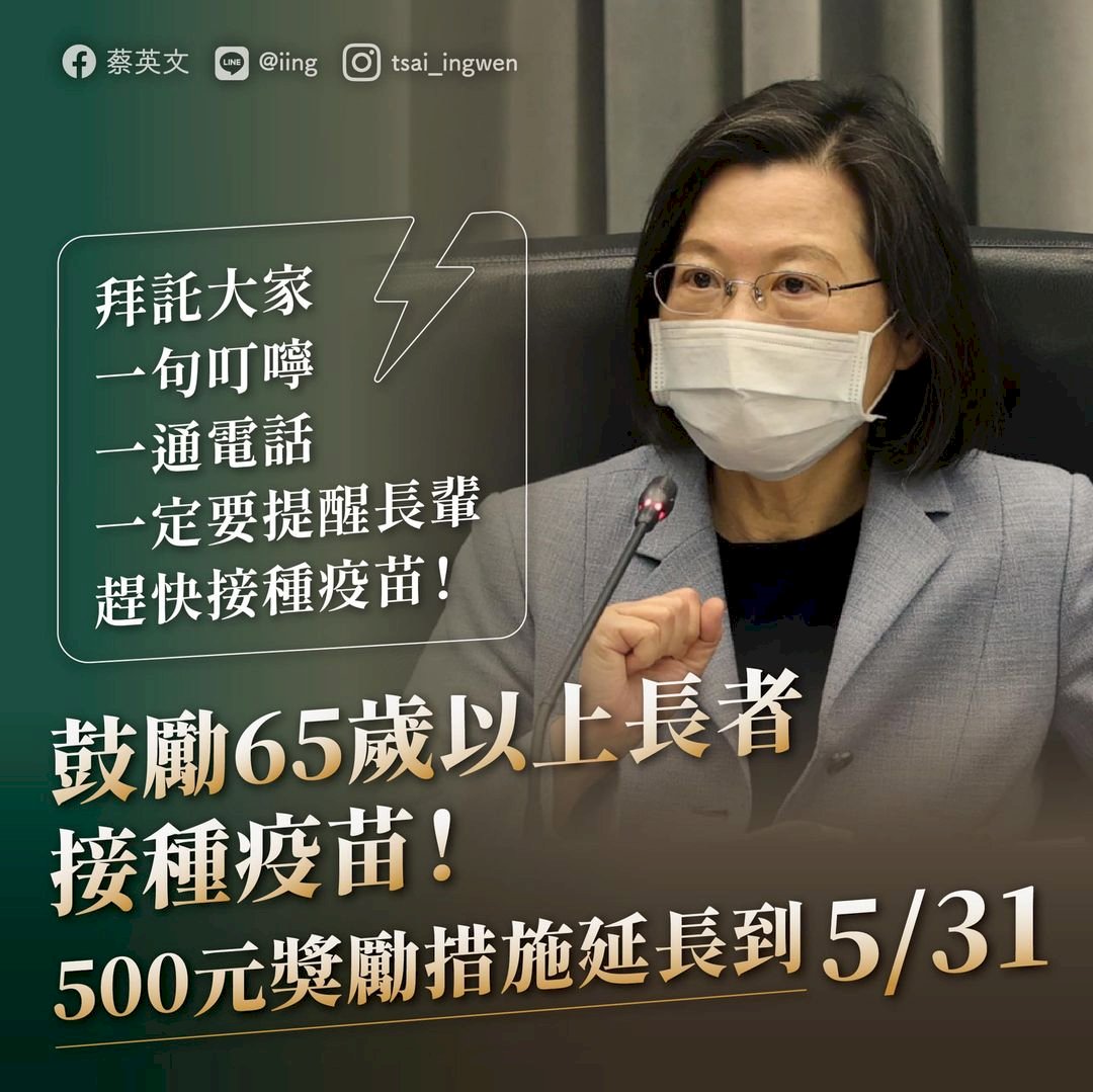 總統：健康狀況良好 籲全民總動員陪長輩接種疫苗