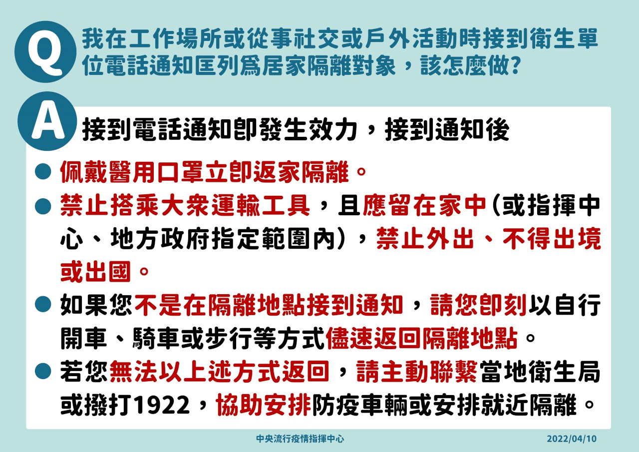接獲通知被匡列居隔該怎麼辦 指揮中心公布指引