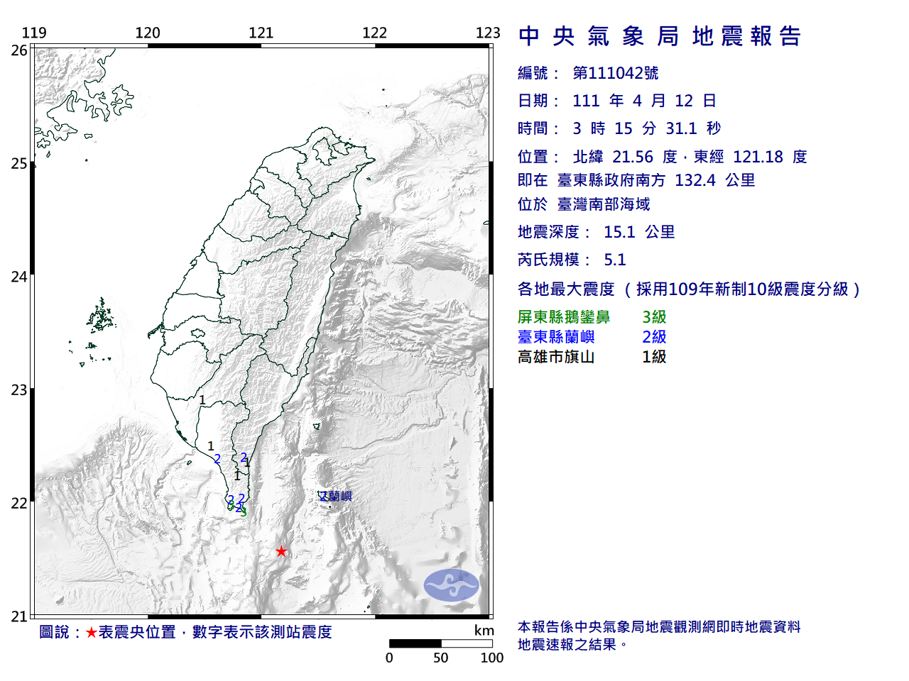 台灣南部海域規模5.1地震 最大震度屏東3級
