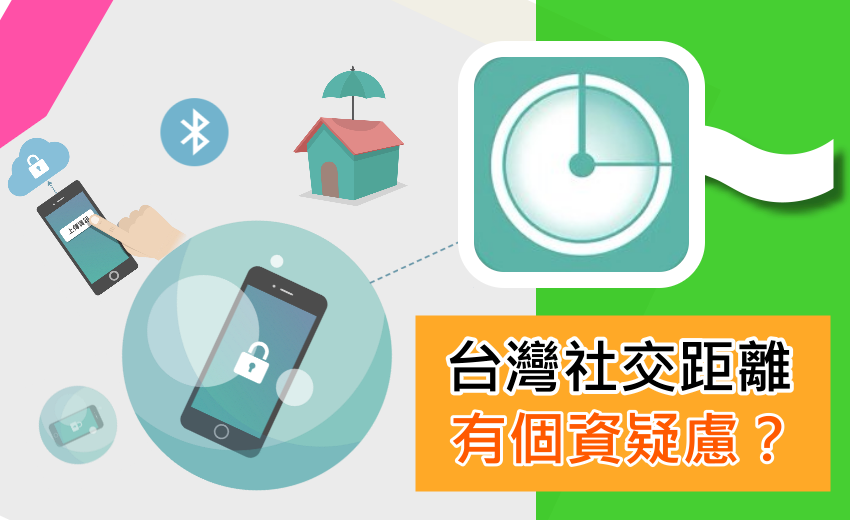 ◎臉書現場直播：防疫人人有責！下載「臺灣社交距離」APP了沒？