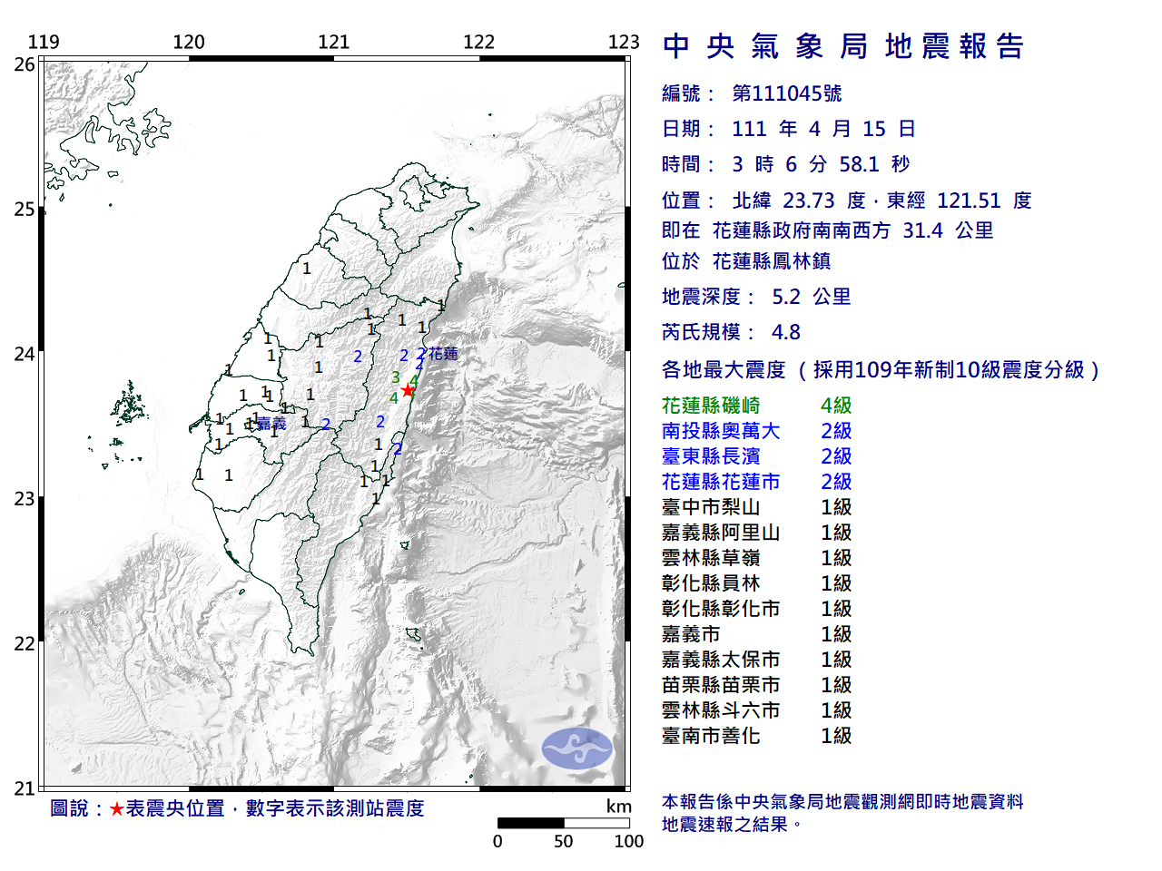 花蓮清晨連兩震最大規模4.8 最大震度花蓮4級