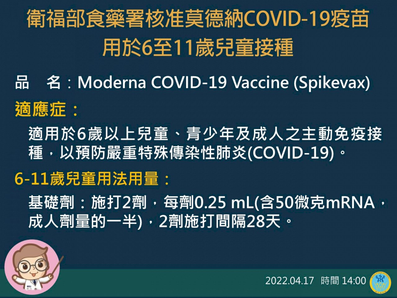 兒童疫苗開打時程及方式 ACIP將於4/20開會討論