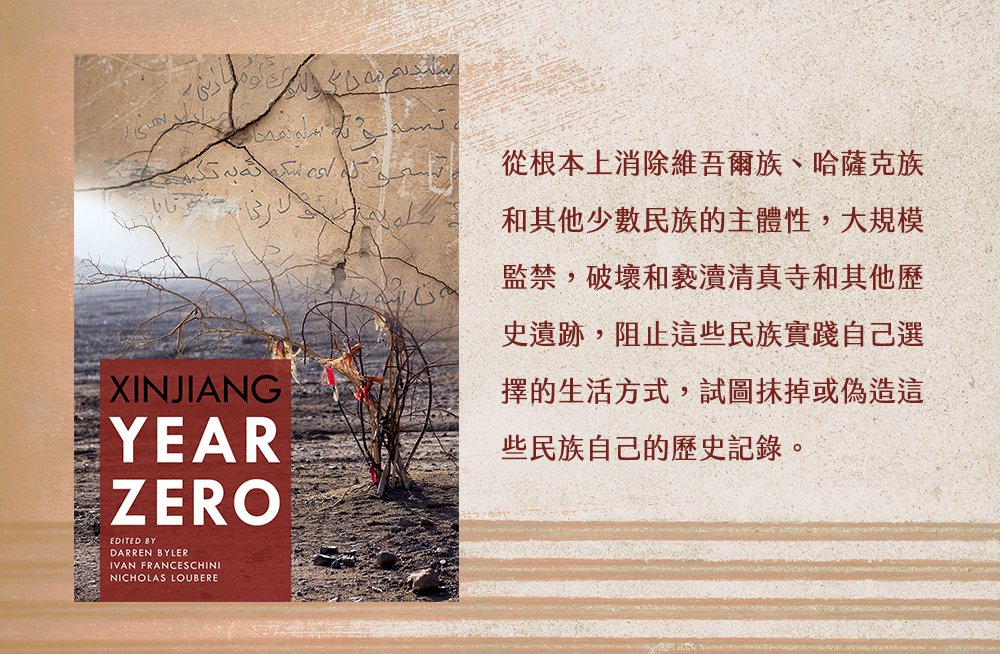改變世界首先需對現有的認識方法進行反思：評《新疆元年》（上）