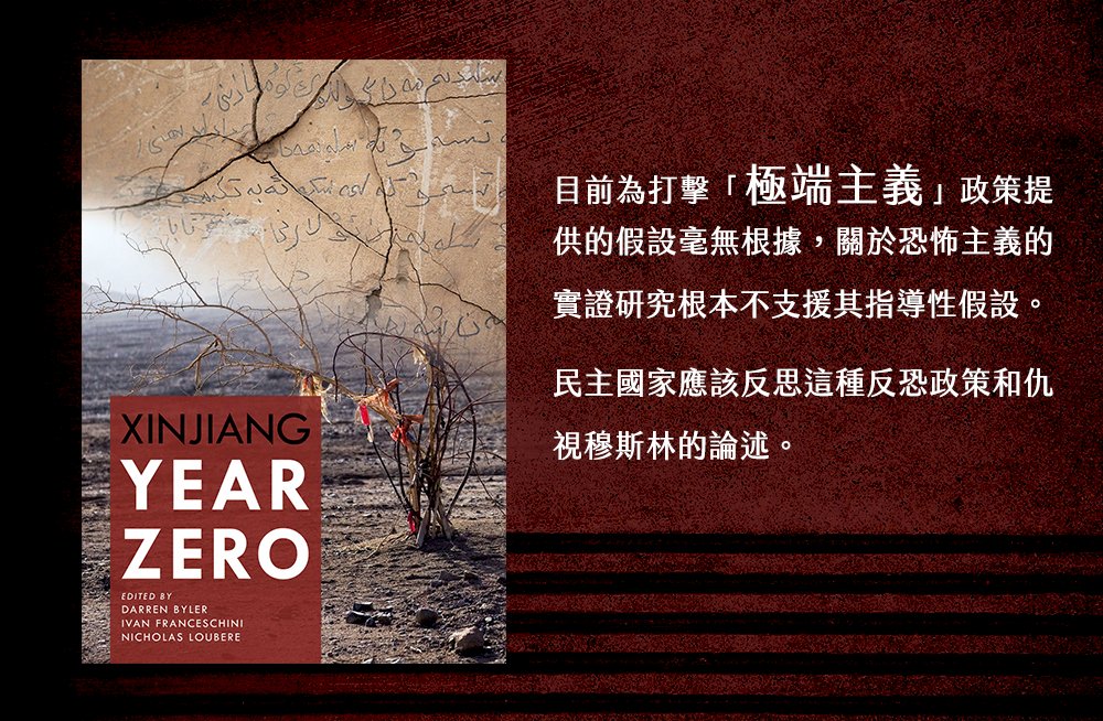 改變世界首先需對現有的認識方法進行反思：評《新疆元年》（下）