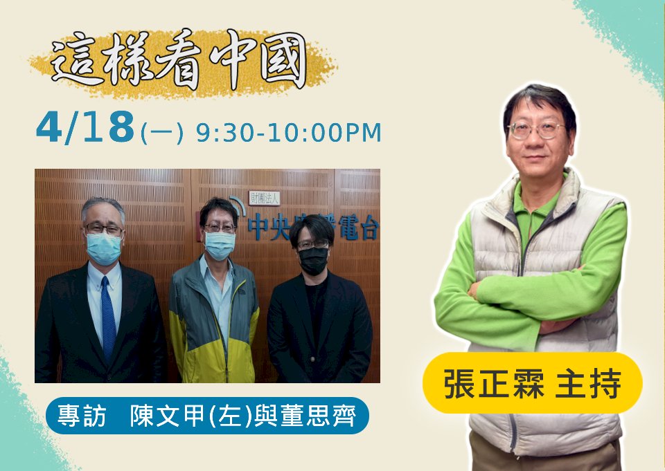 【張正霖時間】中國「動態清零」防疫影響觀察