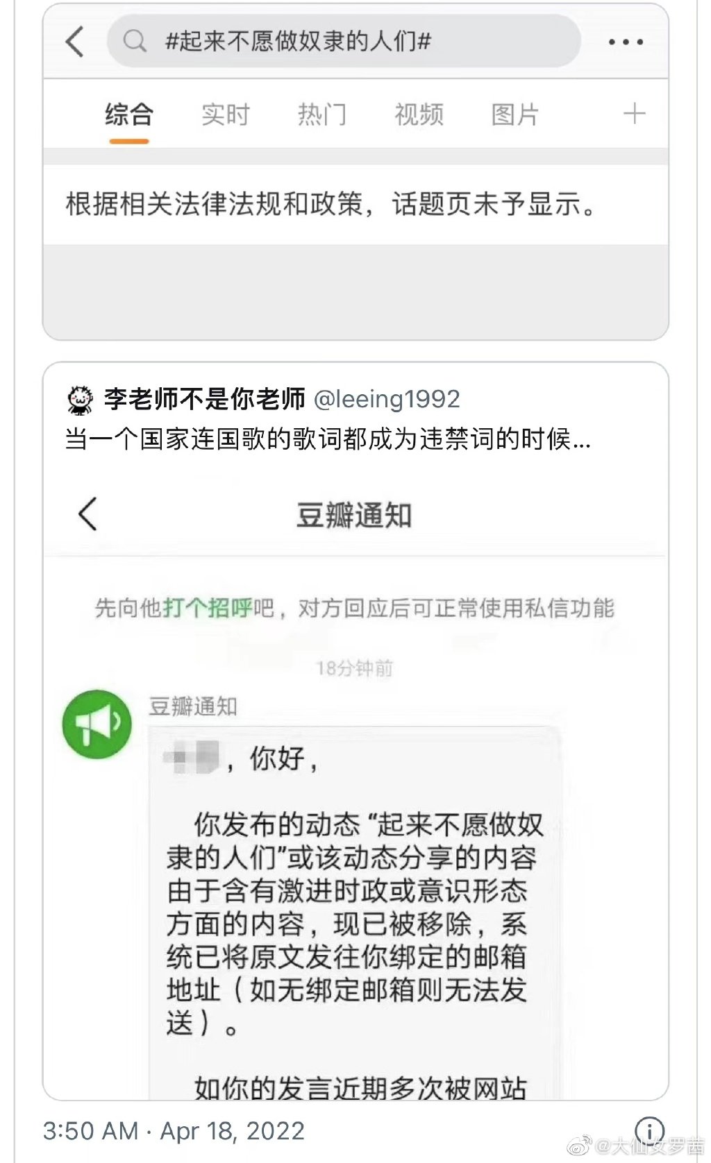 民怨載道以中國國歌表達不滿 微博封殺