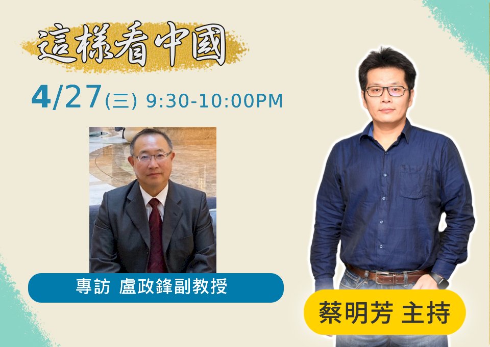 【蔡明芳時間】俄烏戰爭下的美歐俄中關係
