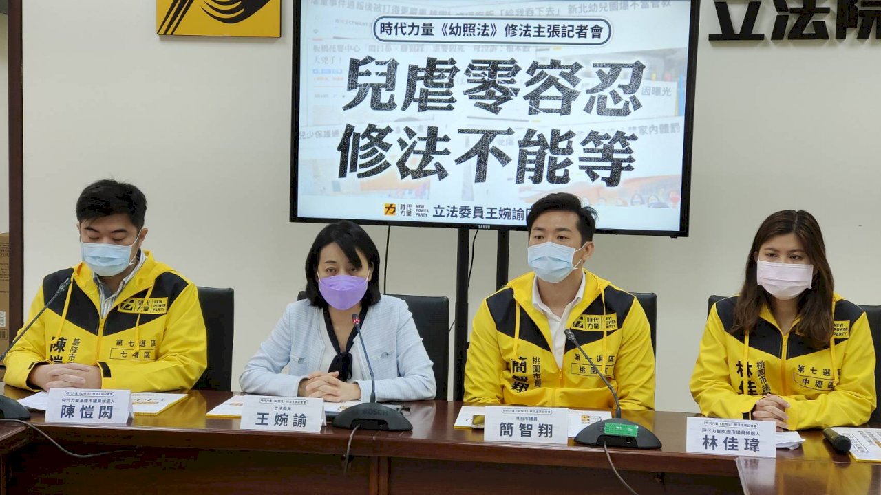 立院修幼照法 王婉諭主張精神暴力納入不當對待樣態