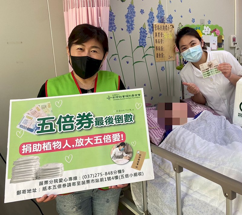 振興五倍券4月底到期 創世籲捐助植物人