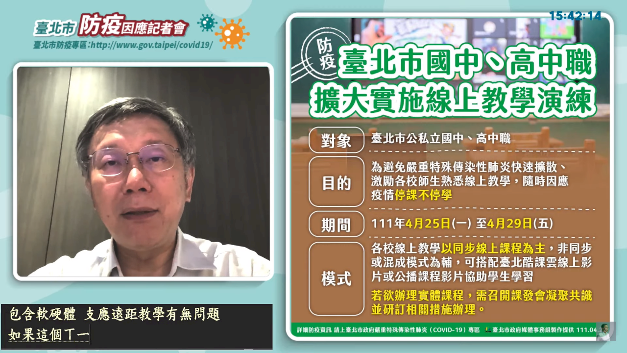 做最壞打算、最好準備 北市國高中下週擴大演練線上教學