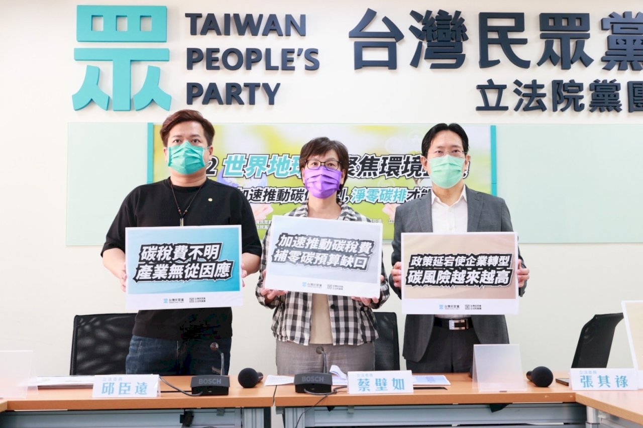 世界地球日聚焦淨零碳排 民眾黨團籲財政部速提碳稅版本