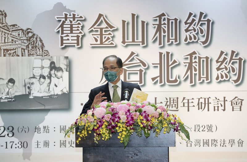 舊金山和約70週年 游錫堃：台灣與中國互不隸屬
