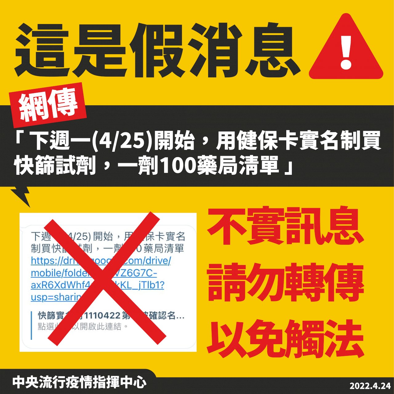 實名制快篩傳明天上路？ 指揮中心：假訊息勿轉傳