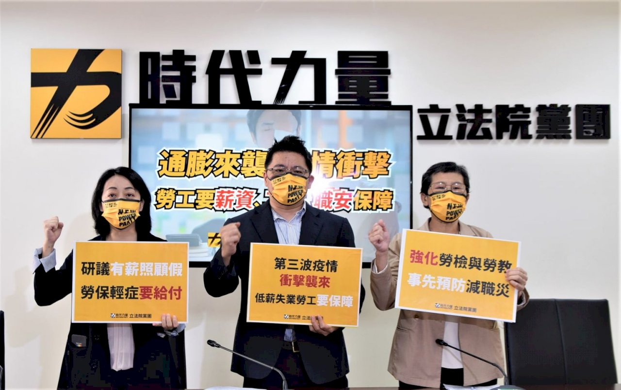 疫情爆發衝擊勞工 時力黨團籲政府延長失業給付