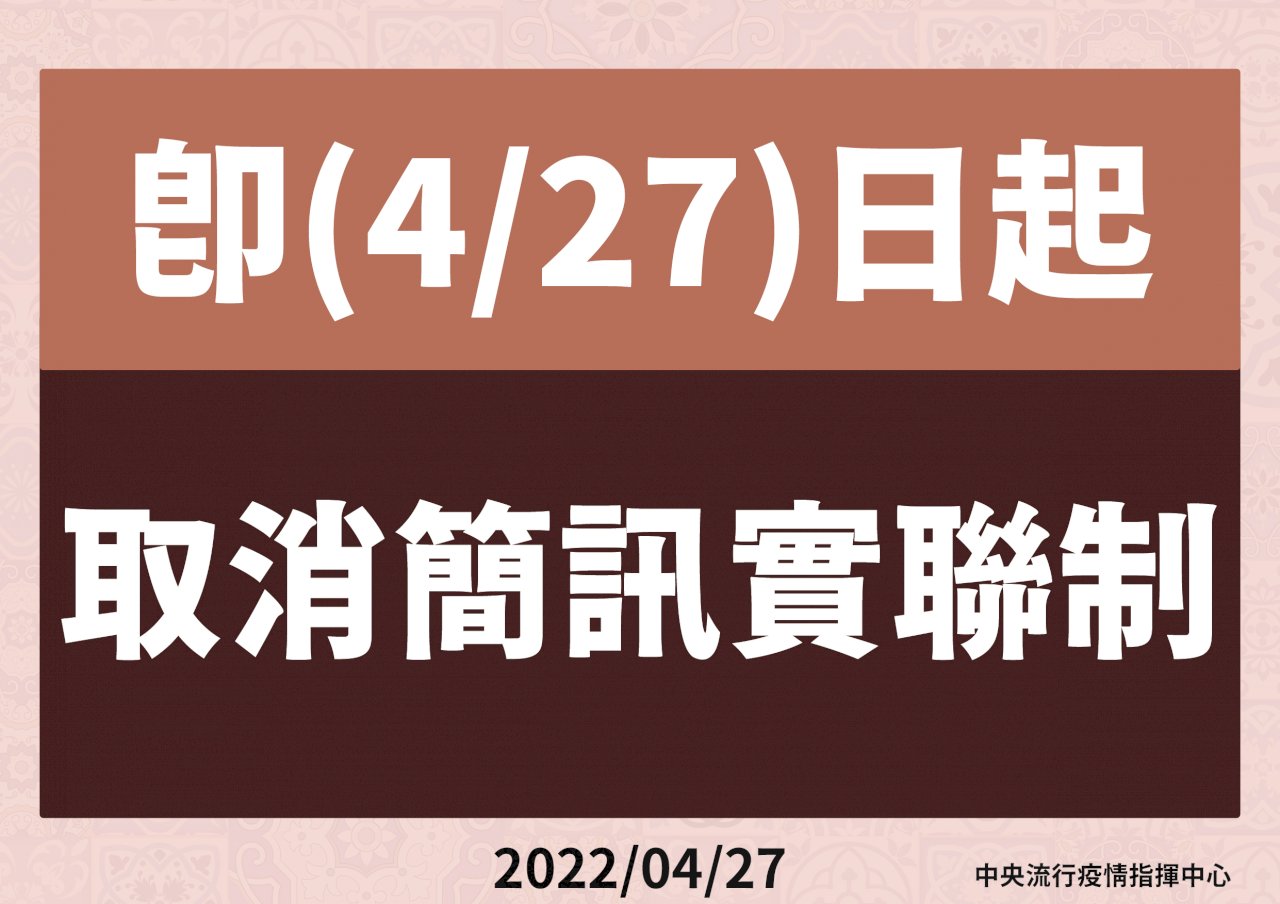 今起取消實聯制 改用社交距離APP