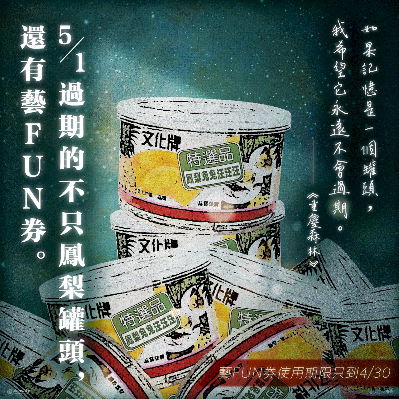 藝FUN券使用率近9成 提醒民眾只剩一天