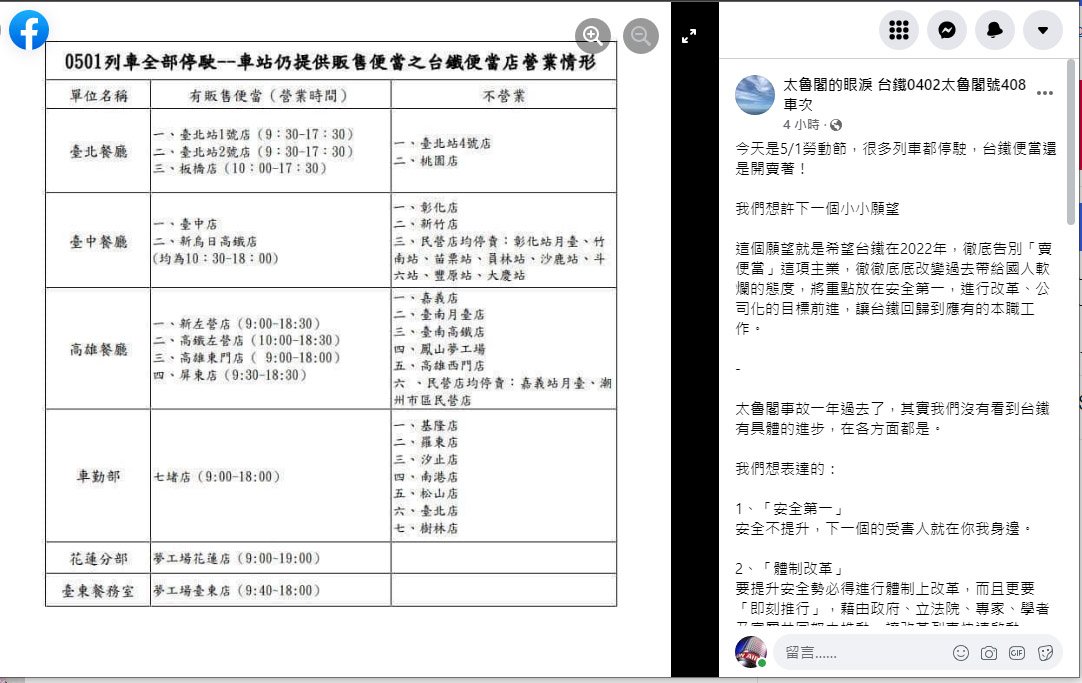 太魯閣號事故家屬：願台鐵告別賣便當主業