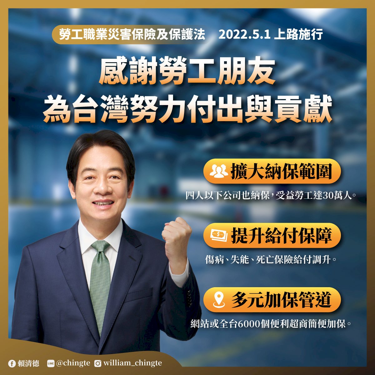 五一勞動節 賴清德感謝勞工打拚讓國家不斷向前