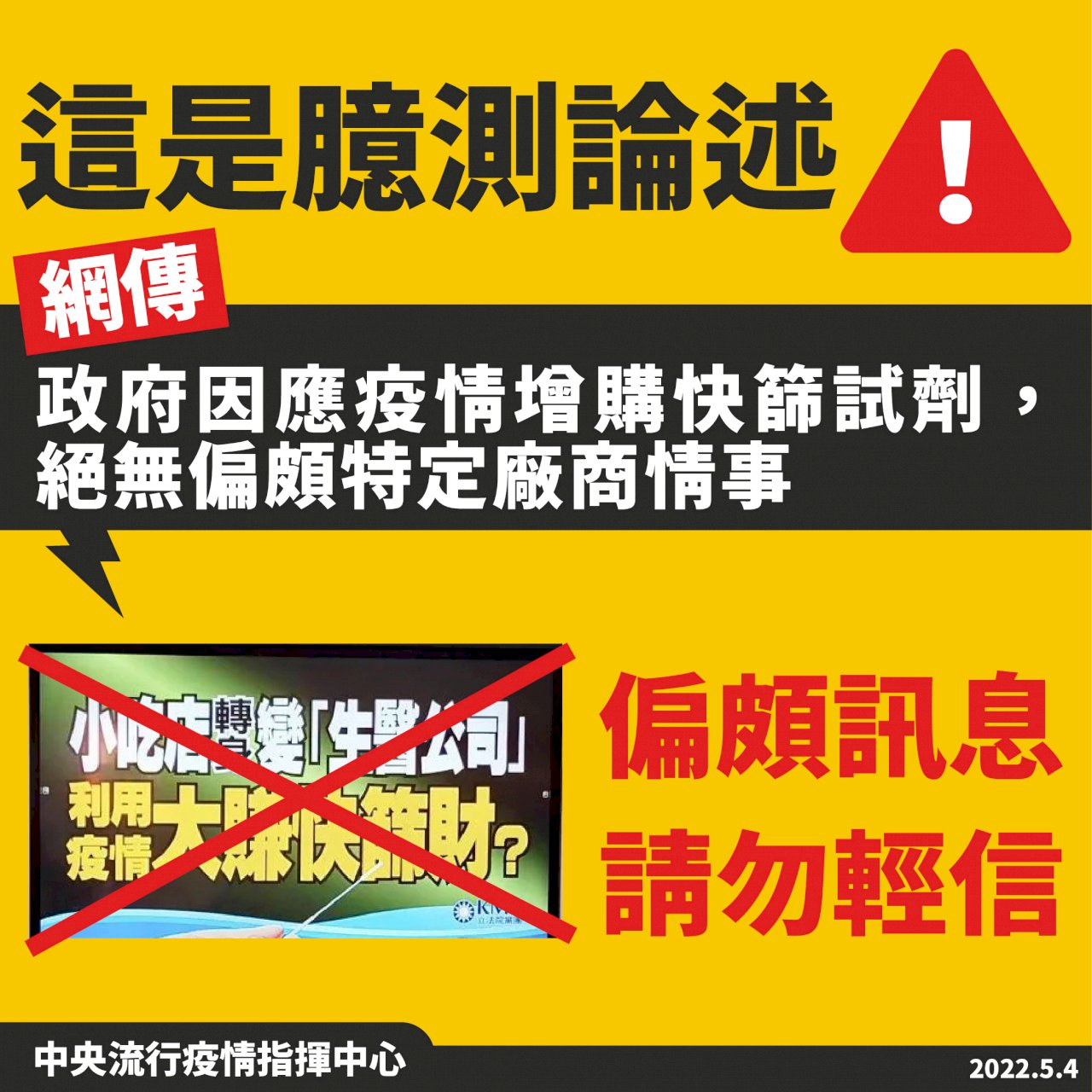 高登環球生醫聲明決定不投標 盼國民黨組團採購
