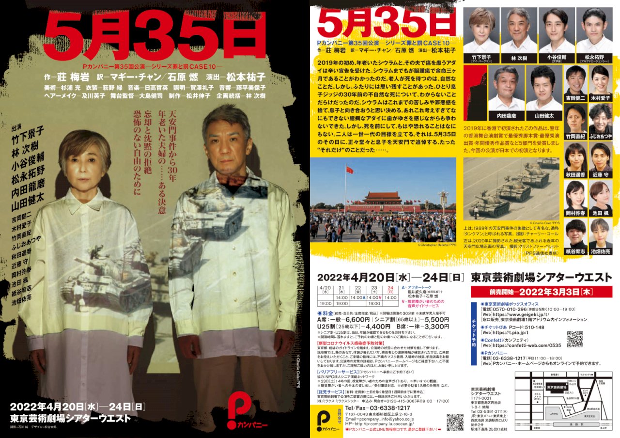 再生光的胎記–日本接力香港《5月35日》演出
