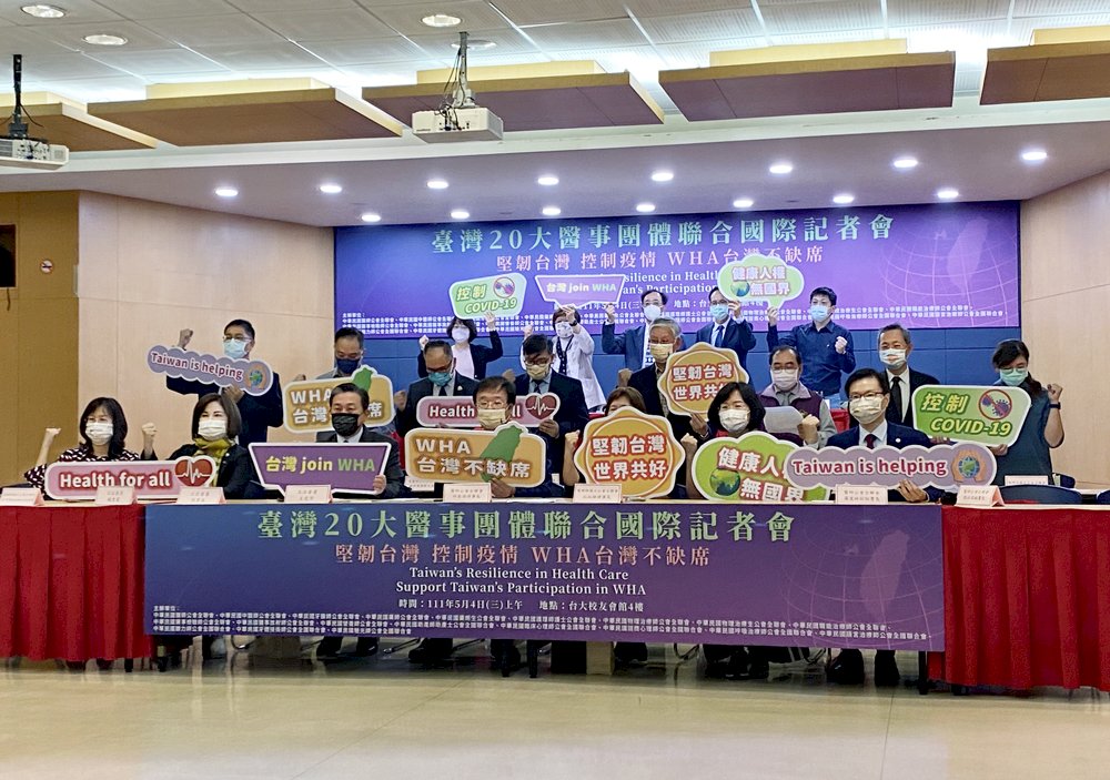 「WHA台灣不缺席」 20大醫事團體向國際發聲