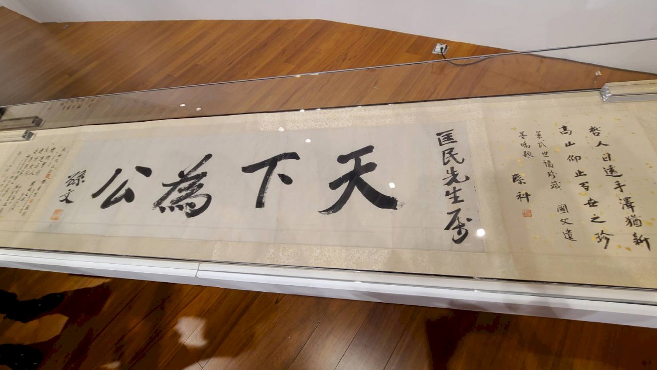 國父紀念館50週年慶 孫中山墨寶「天下為公」首度亮相