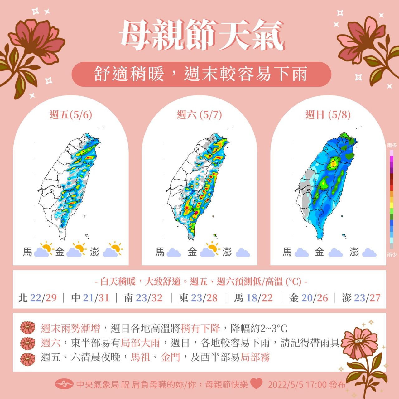 母親節假期 華南雲雨區東移 全台留意雷陣雨