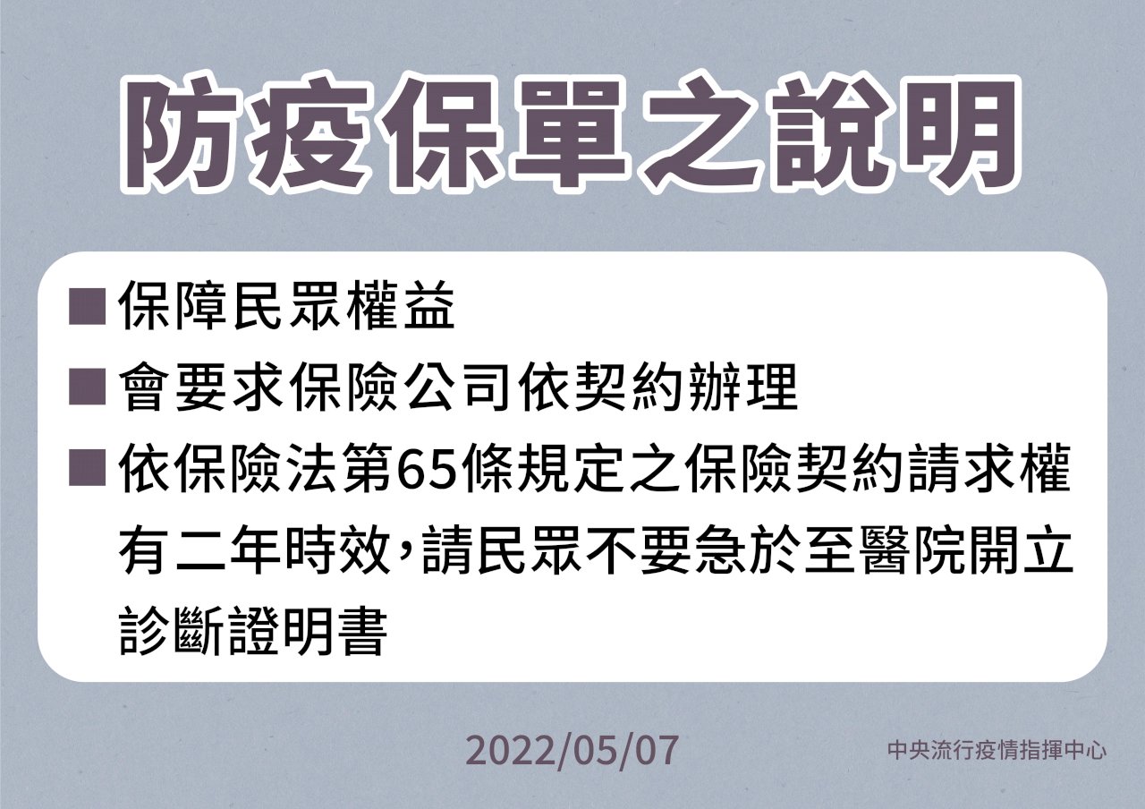 防疫保單之亂！民眾怕無法理賠 黃天牧：不會廢約或退費