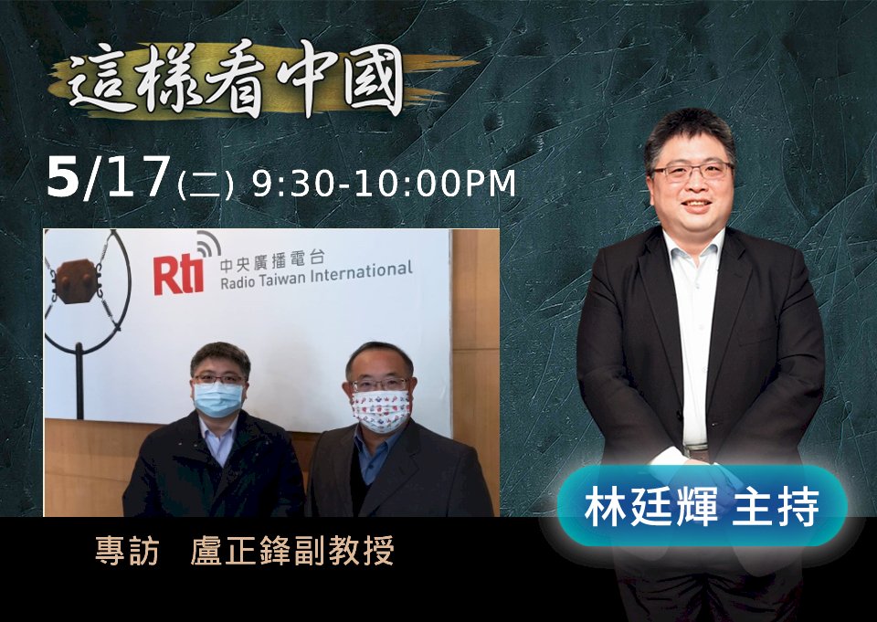 【林廷輝時間】美中台關係及北約對印太立場觀察