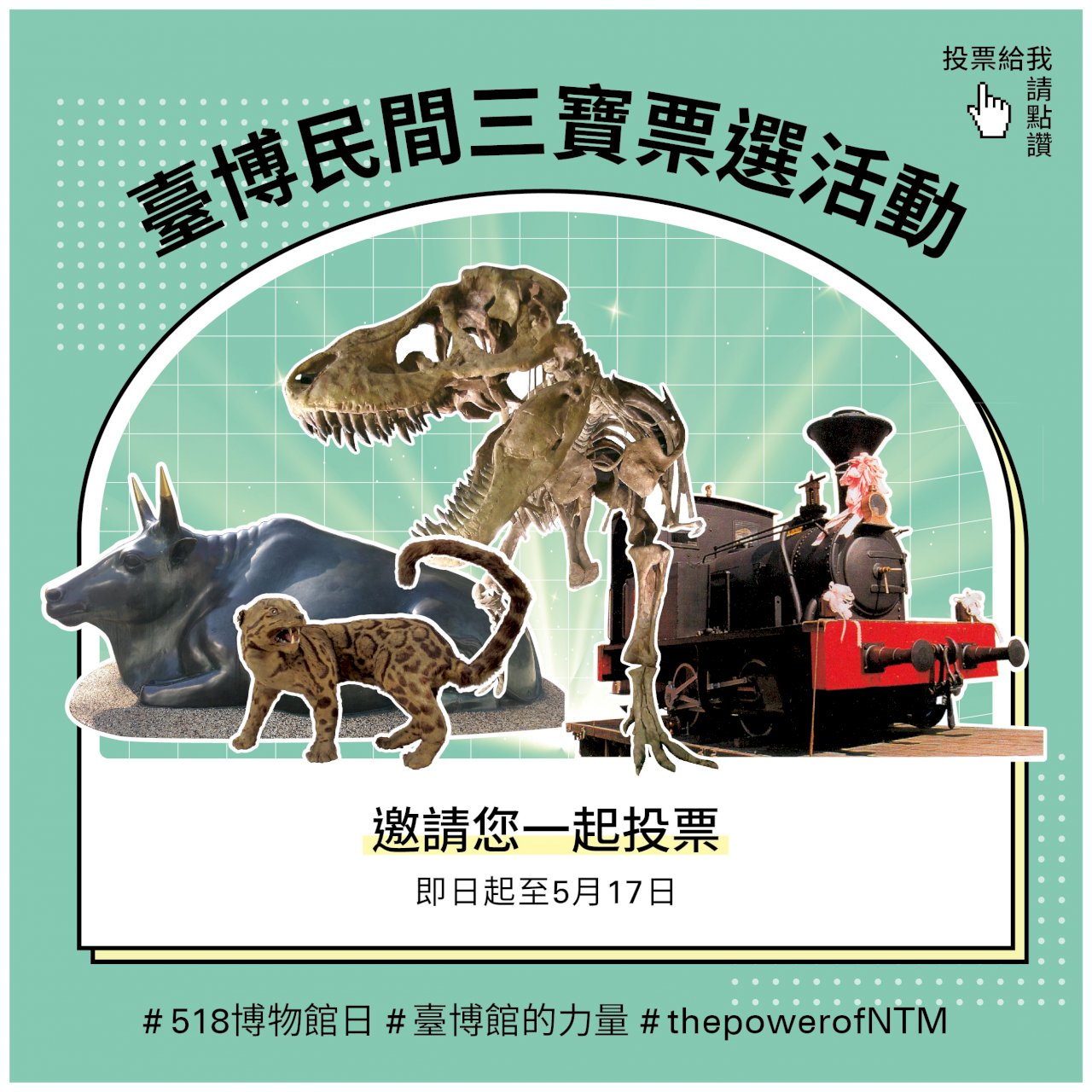 台博民間三寶票選  12個候選名單曝光