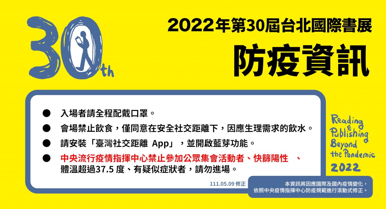 疫情嚴峻 出版業盼台北國際書展延辦聲浪高
