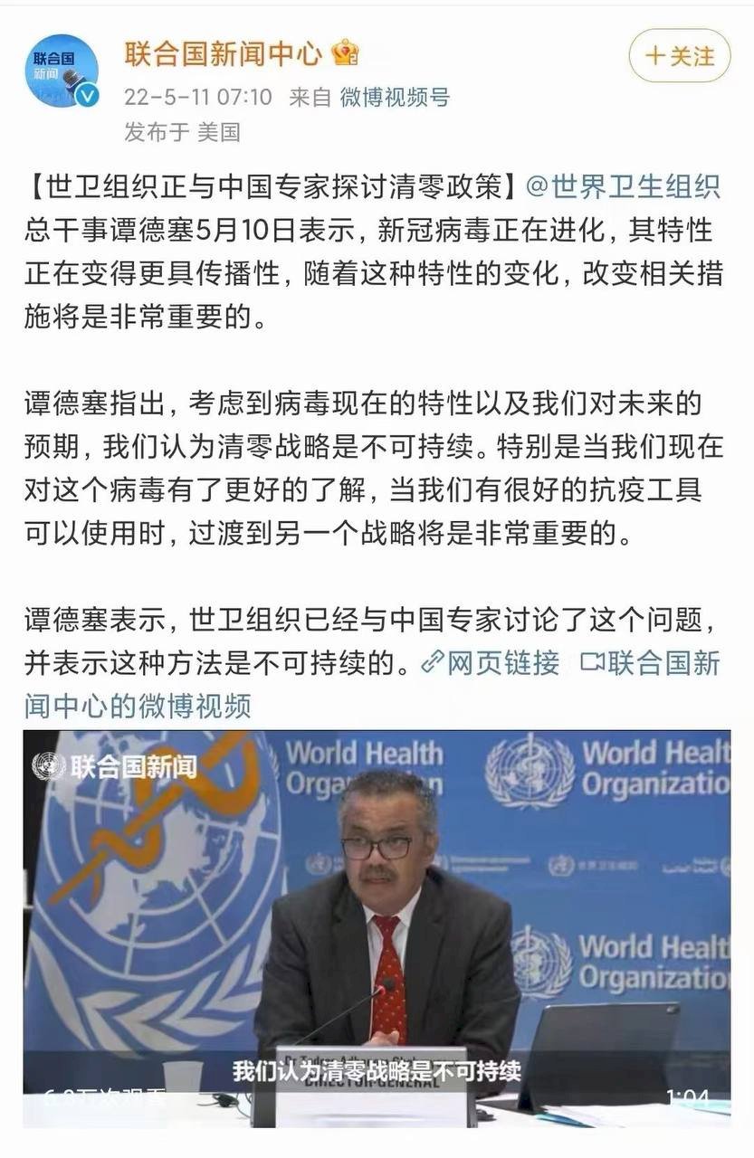 譚德塞批中國清零無法持續  聯合國微博竟遭刪文